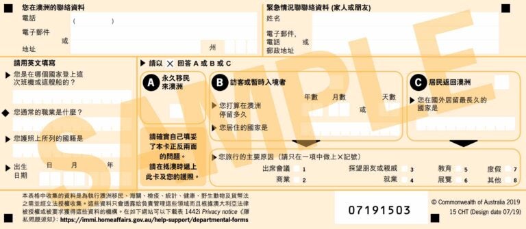 澳洲入境卡填寫中文範例